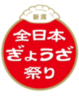 全日本ぎょうざ祭り in静岡